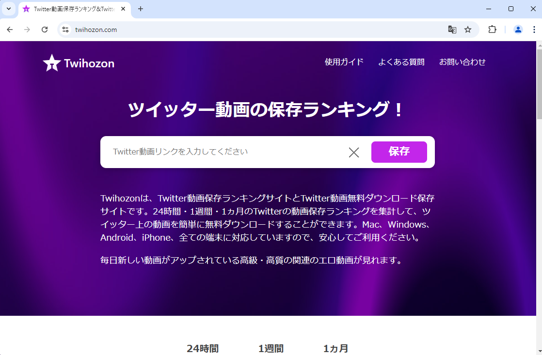 Twitter動画保存ランキングサイト6：Twihozon